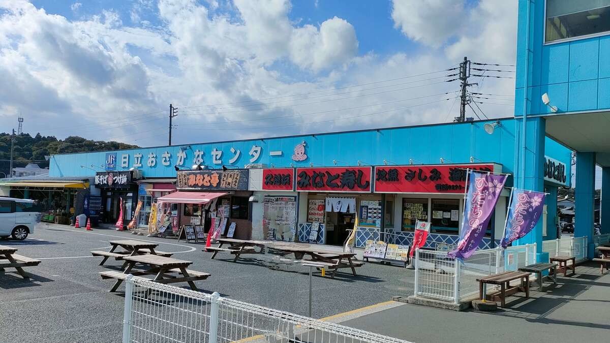 道の駅「日立おさかなセンター」