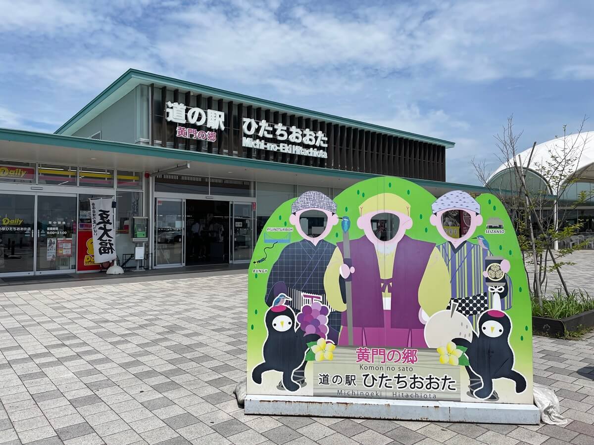 道の駅「ひたちおおた」