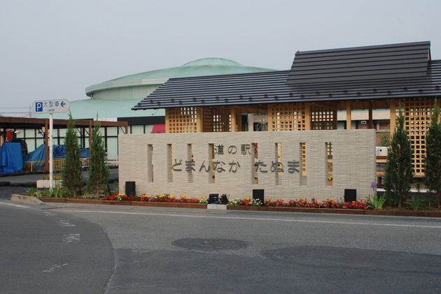 道の駅「どまんなか　たぬま」