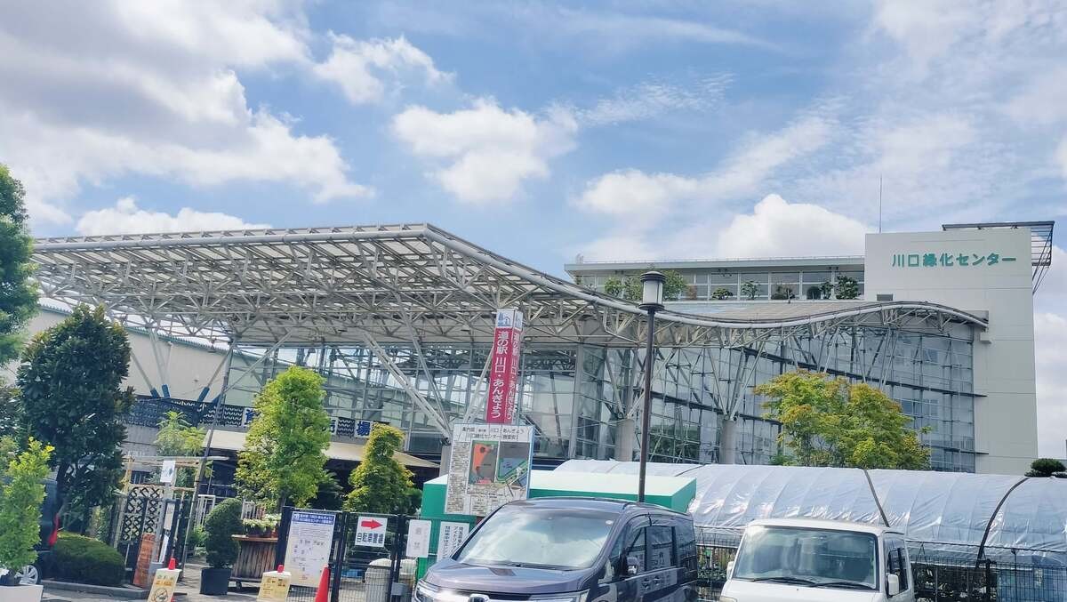 道の駅「川口・あんぎょう」