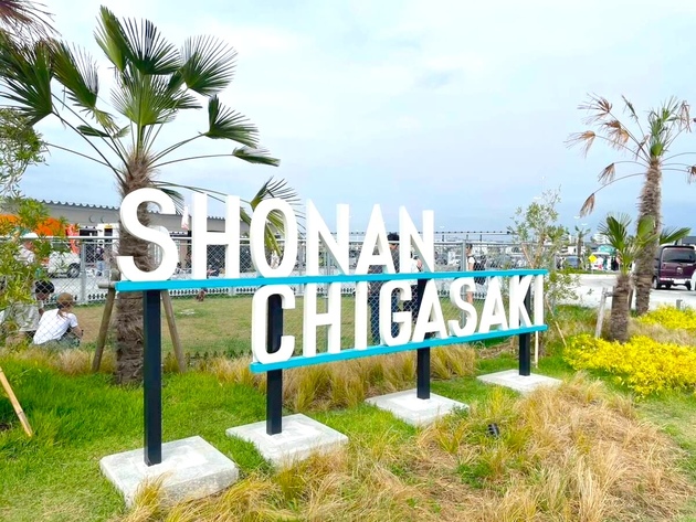 道の駅「湘南ちがさき」