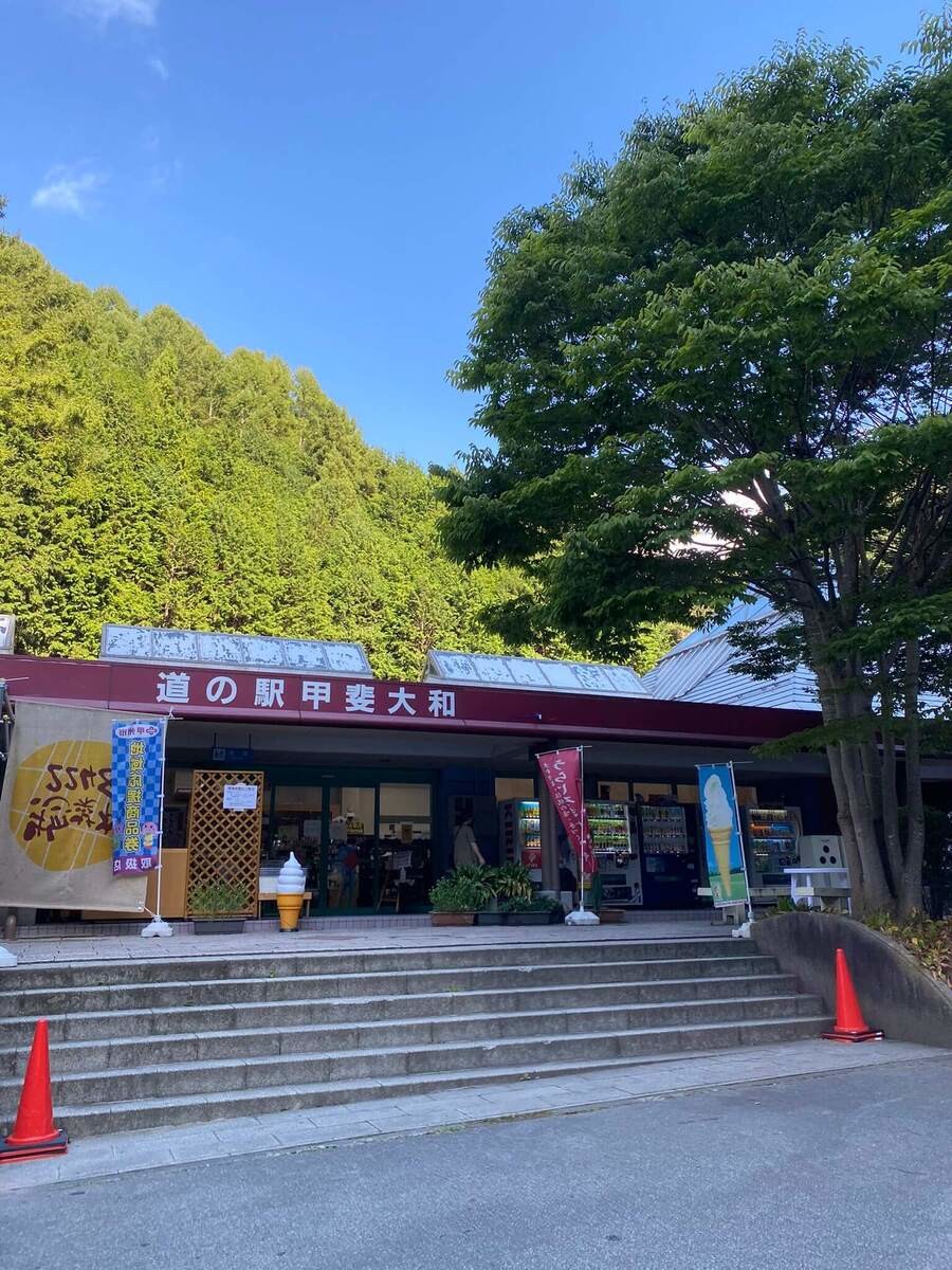道の駅「甲斐大和」