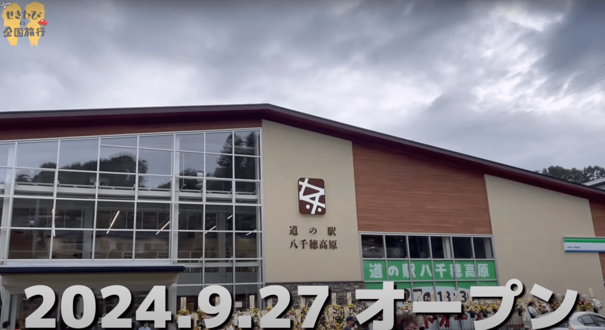 道の駅「八千穂高原」